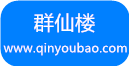 群仙楼